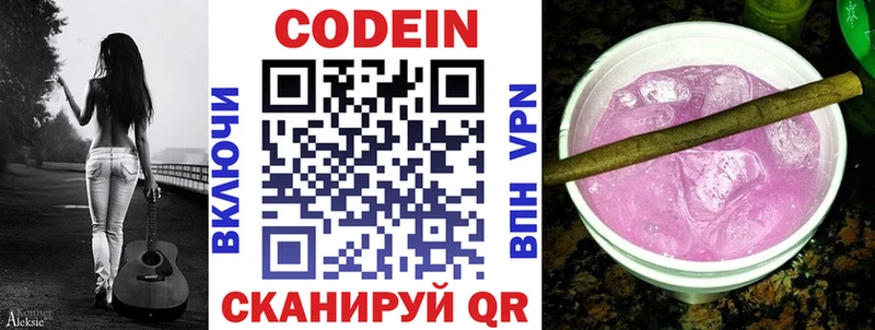 цены наркотик  Жуков  Кодеиновый сироп Lean Purple Drank 